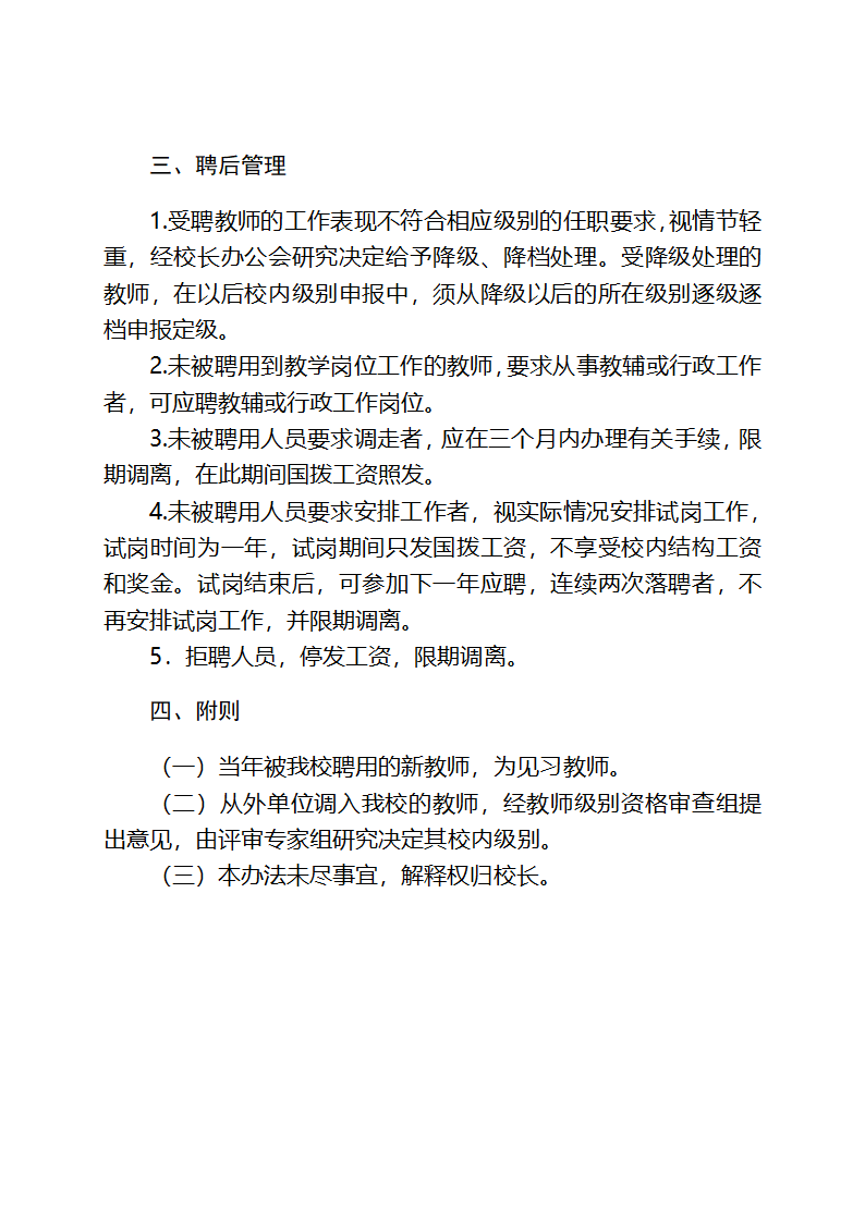 安阳一中教师校内聘任定级办法第8页