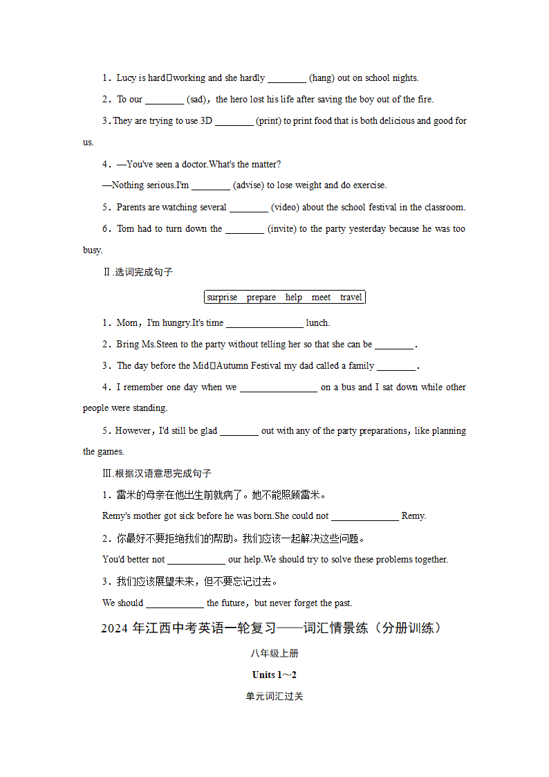 2024年江西中考英语一轮复习——词汇情景练（分册训练）-八年级上册（含答案）.doc第16页