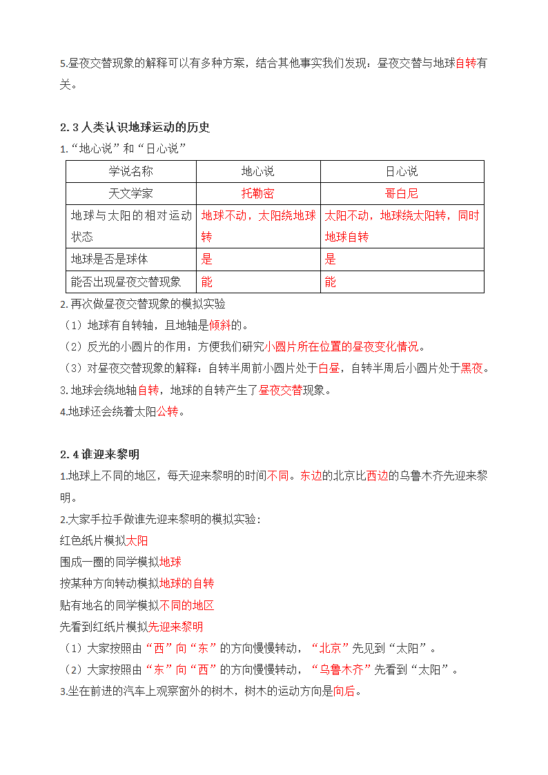 教科版六年级上册科学第二单元《地球的运动》知识点.doc第2页