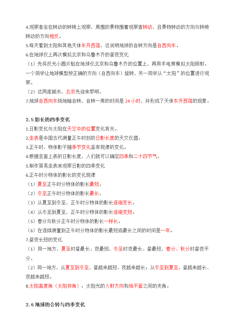 教科版六年级上册科学第二单元《地球的运动》知识点.doc第3页