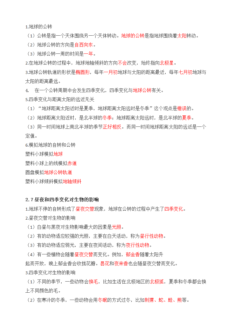 教科版六年级上册科学第二单元《地球的运动》知识点.doc第4页