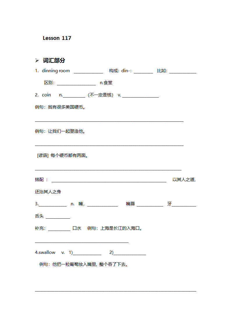 新概念英语第一册 Lesson 117 知识点梳理（学案）.doc第1页