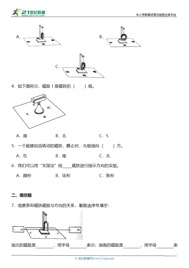 1.4《磁极与方向》知识点+同步练习（含答案）.doc第2页