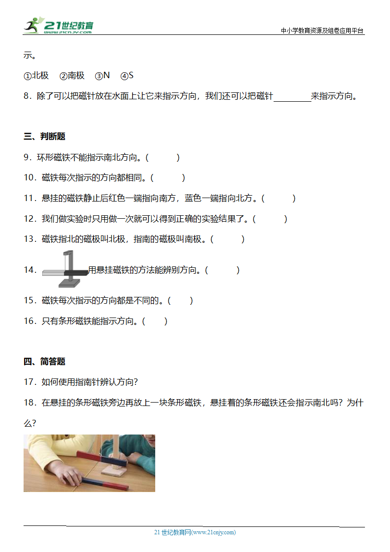 1.4《磁极与方向》知识点+同步练习（含答案）.doc第3页