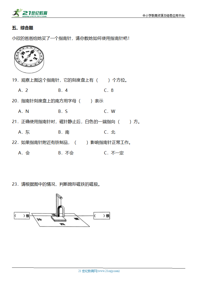 1.4《磁极与方向》知识点+同步练习（含答案）.doc第4页