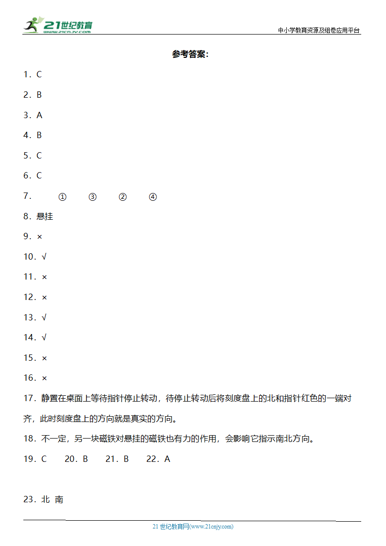 1.4《磁极与方向》知识点+同步练习（含答案）.doc第5页