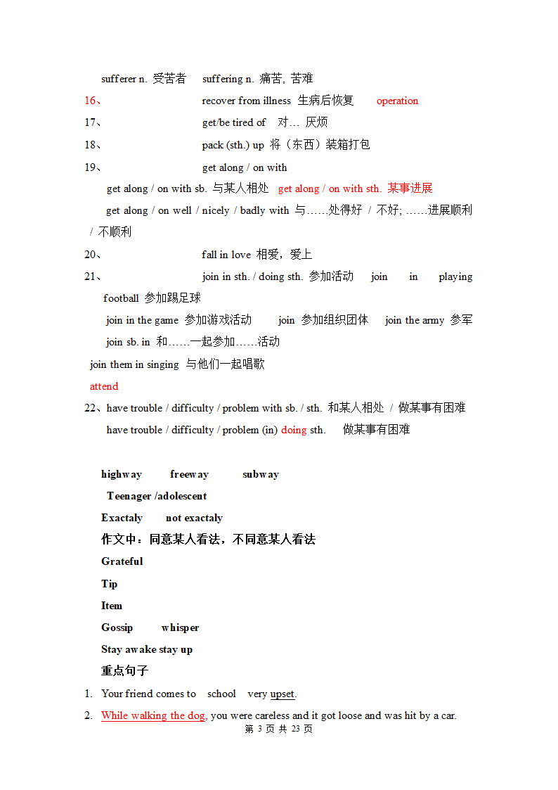 2020年高一上学期英语预习知识点总结（必修1）.doc第3页