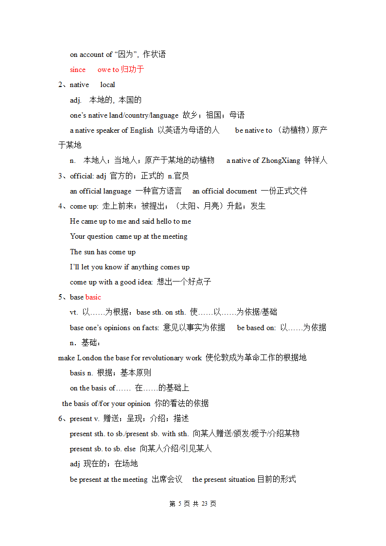 2020年高一上学期英语预习知识点总结（必修1）.doc第5页