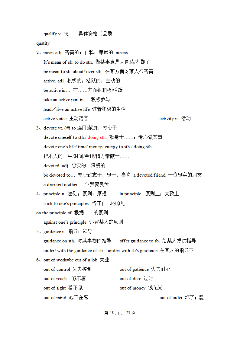 2020年高一上学期英语预习知识点总结（必修1）.doc第18页