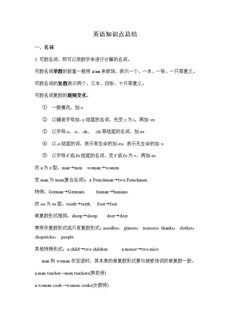 2021年中考英语语法知识点总结（精简）（word版）.doc第1页