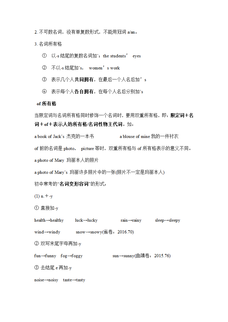 2021年中考英语语法知识点总结（精简）（word版）.doc第2页