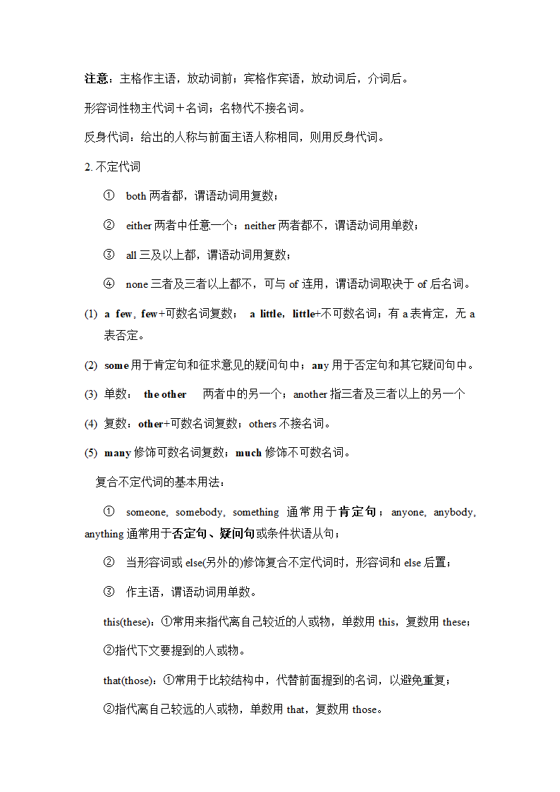 2021年中考英语语法知识点总结（精简）（word版）.doc第5页