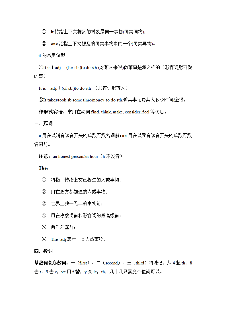 2021年中考英语语法知识点总结（精简）（word版）.doc第6页