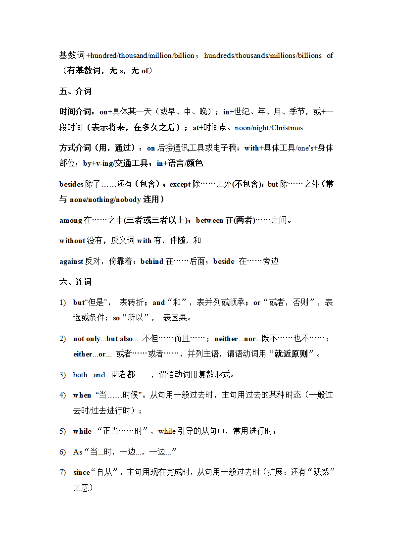 2021年中考英语语法知识点总结（精简）（word版）.doc第7页