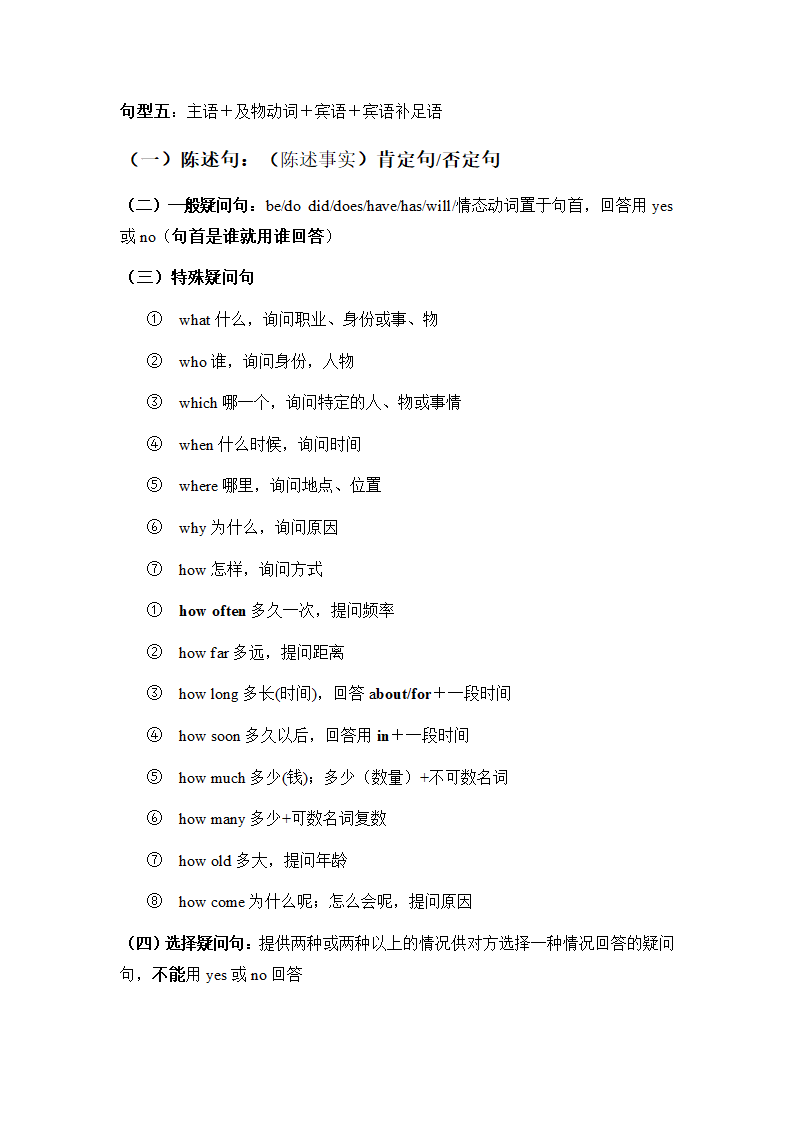 2021年中考英语语法知识点总结（精简）（word版）.doc第16页