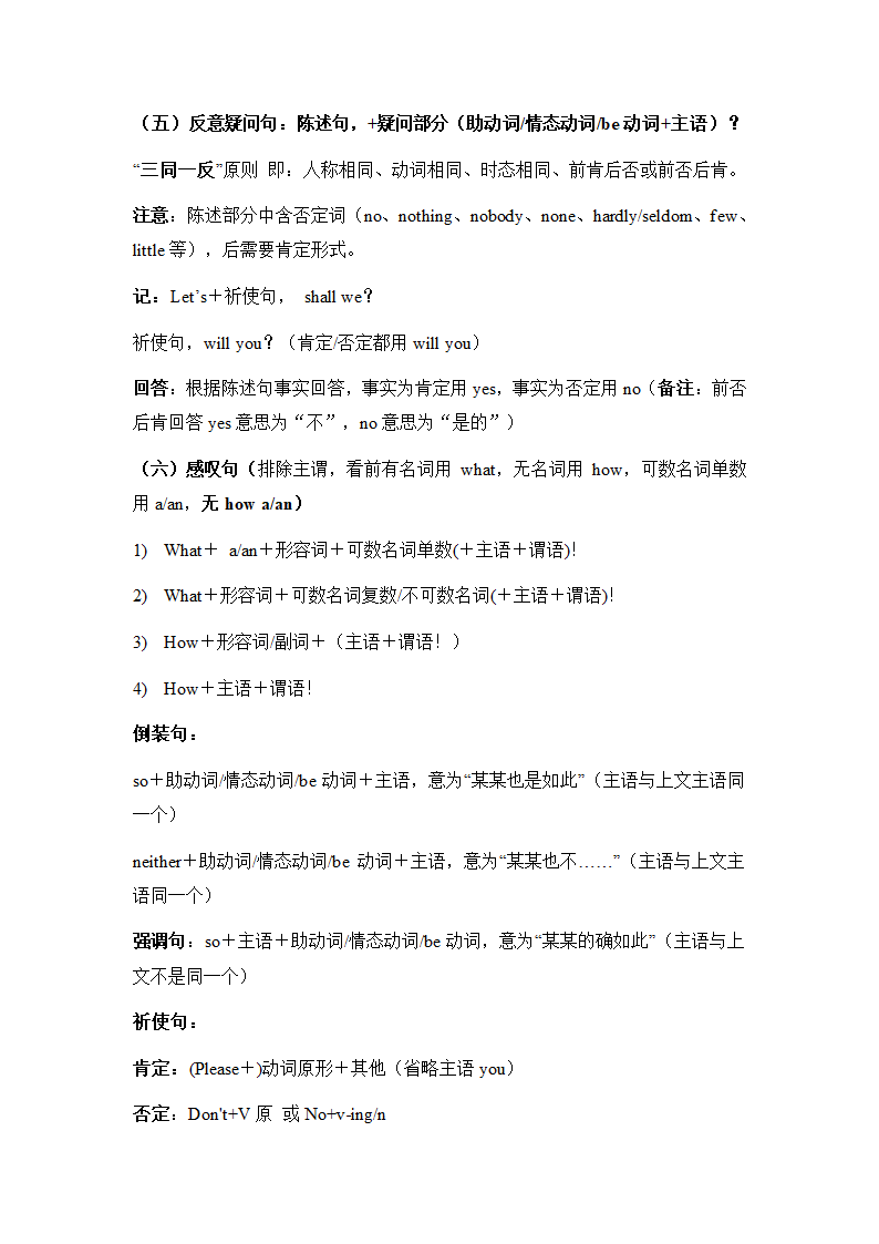 2021年中考英语语法知识点总结（精简）（word版）.doc第17页