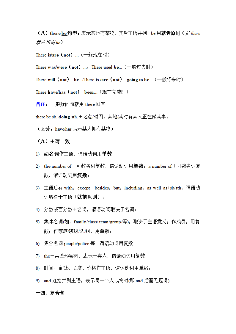 2021年中考英语语法知识点总结（精简）（word版）.doc第18页