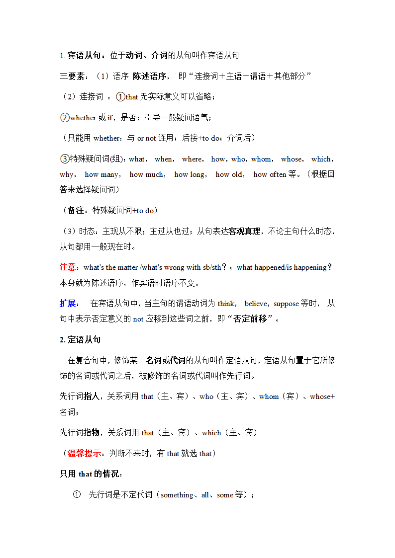 2021年中考英语语法知识点总结（精简）（word版）.doc第19页