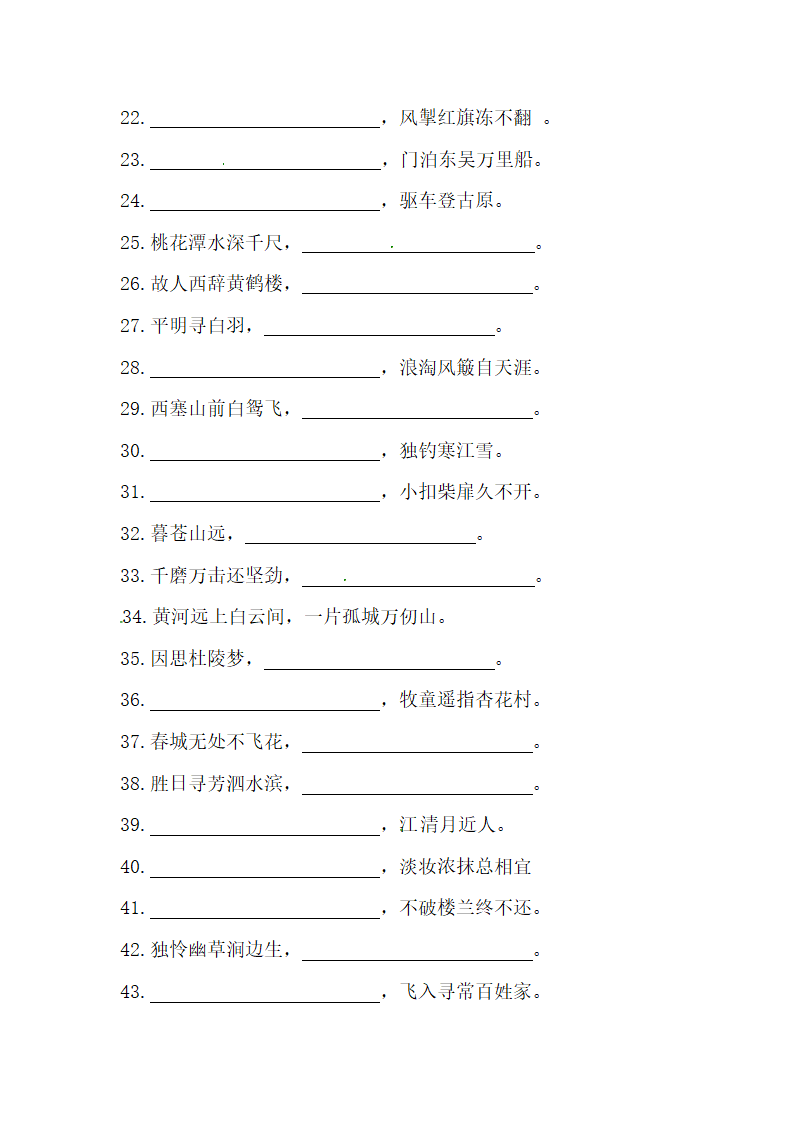 部编版小升初语文知识点（古诗词填空）二（含答案）.doc第2页