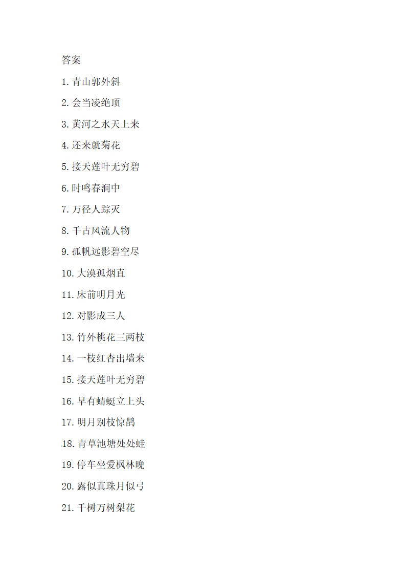 部编版小升初语文知识点（古诗词填空）二（含答案）.doc第3页