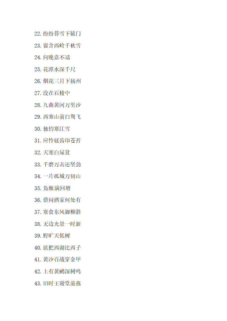 部编版小升初语文知识点（古诗词填空）二（含答案）.doc第4页