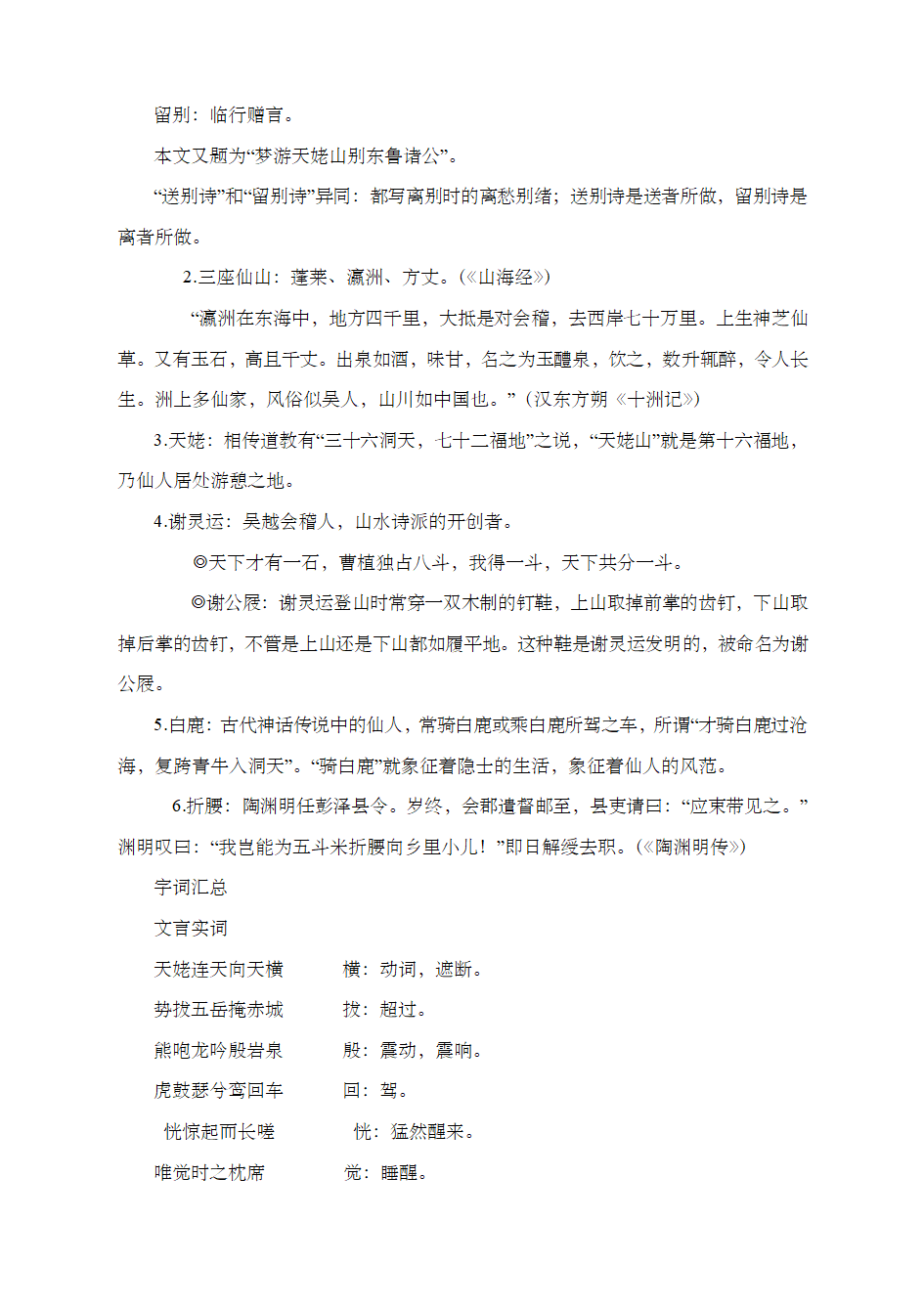 人教版高中语文《梦游天姥吟留别》知识点导学案.doc第2页