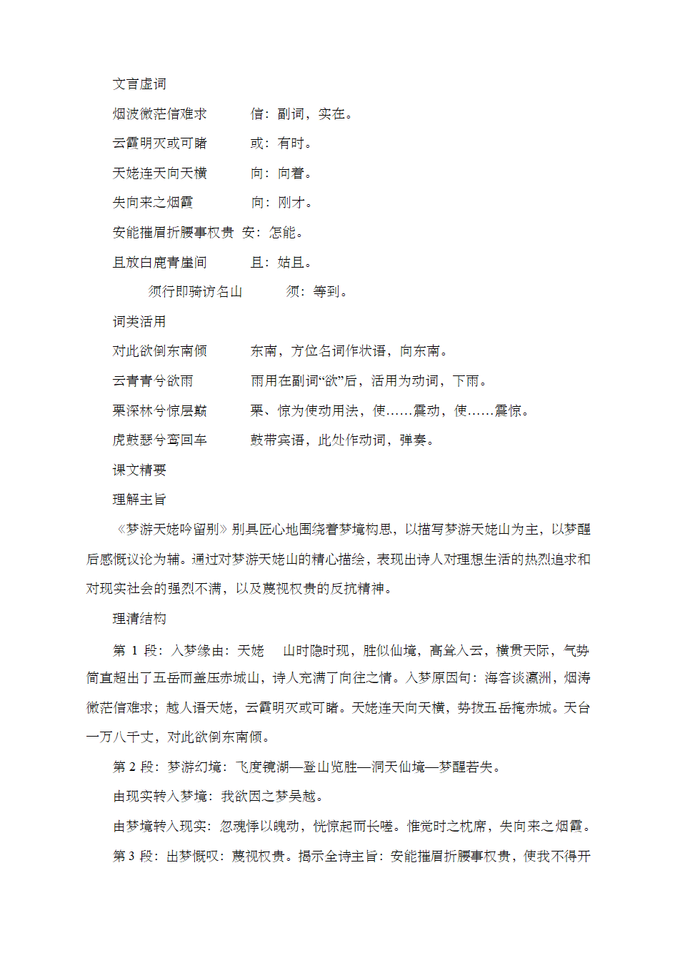 人教版高中语文《梦游天姥吟留别》知识点导学案.doc第3页