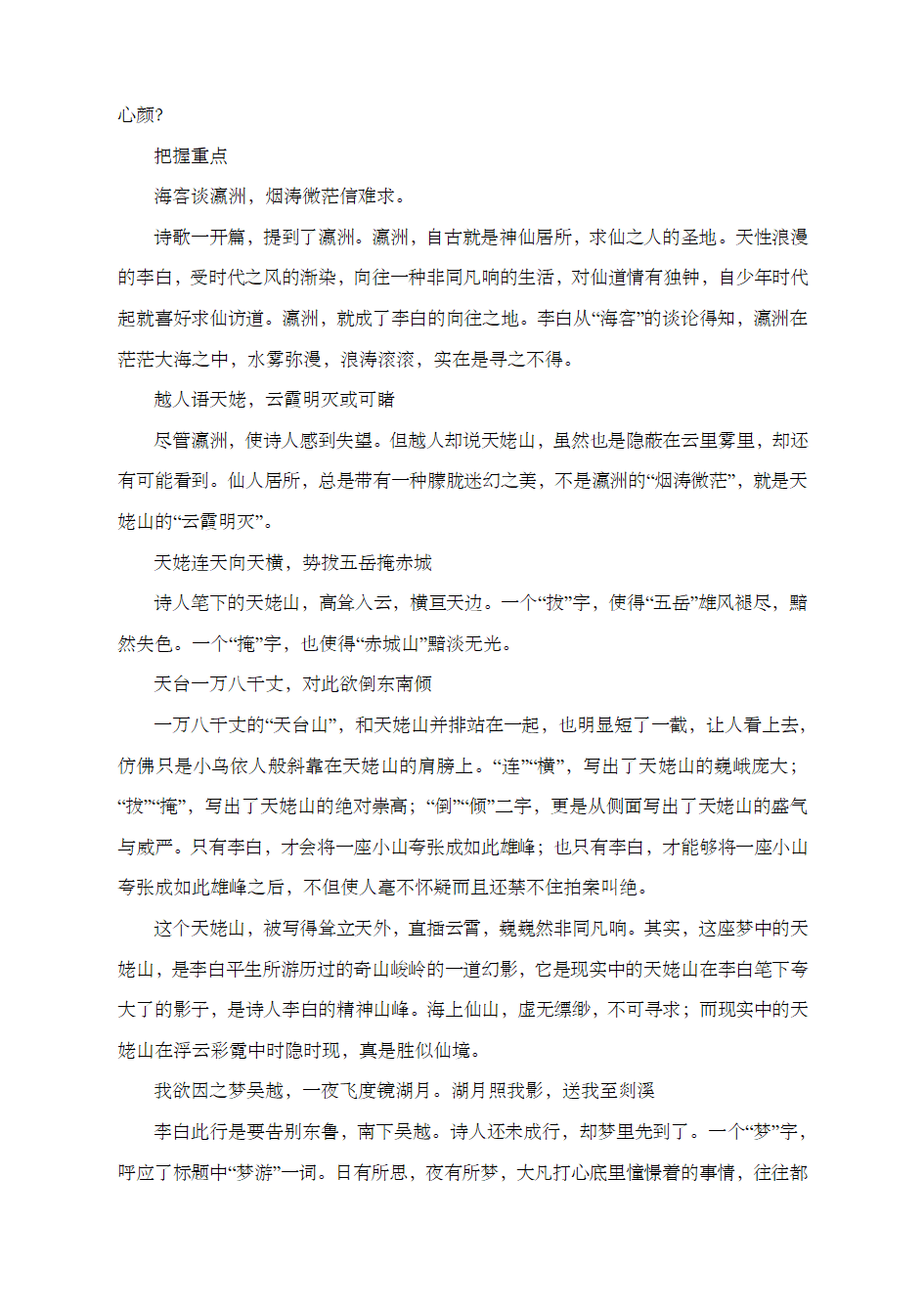 人教版高中语文《梦游天姥吟留别》知识点导学案.doc第4页