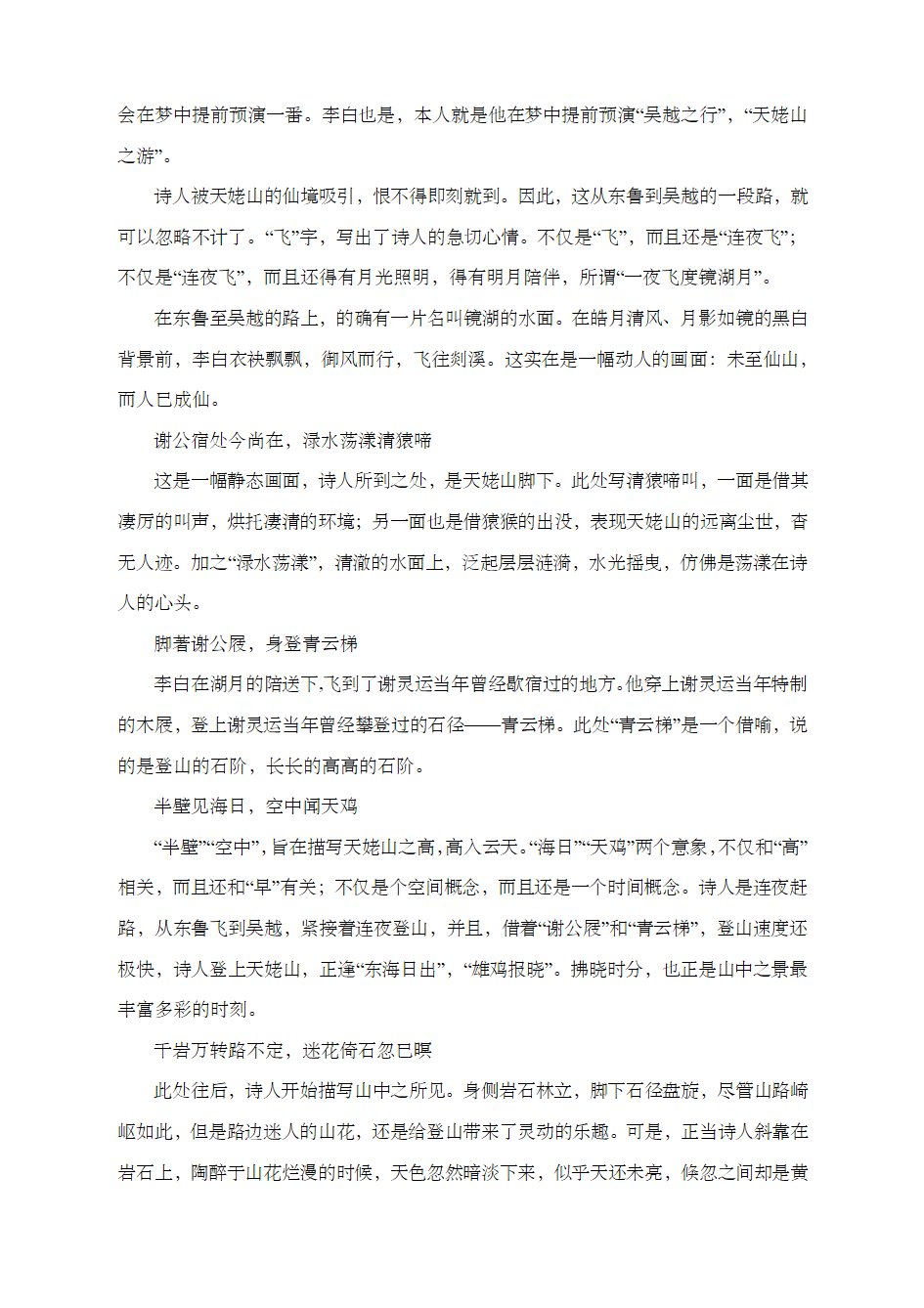 人教版高中语文《梦游天姥吟留别》知识点导学案.doc第5页