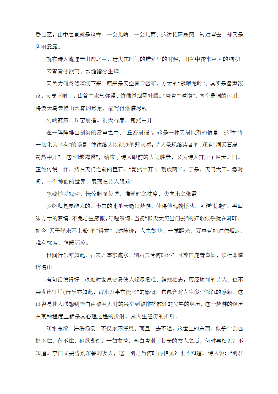 人教版高中语文《梦游天姥吟留别》知识点导学案.doc第6页