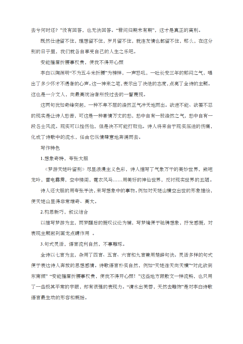 人教版高中语文《梦游天姥吟留别》知识点导学案.doc第7页