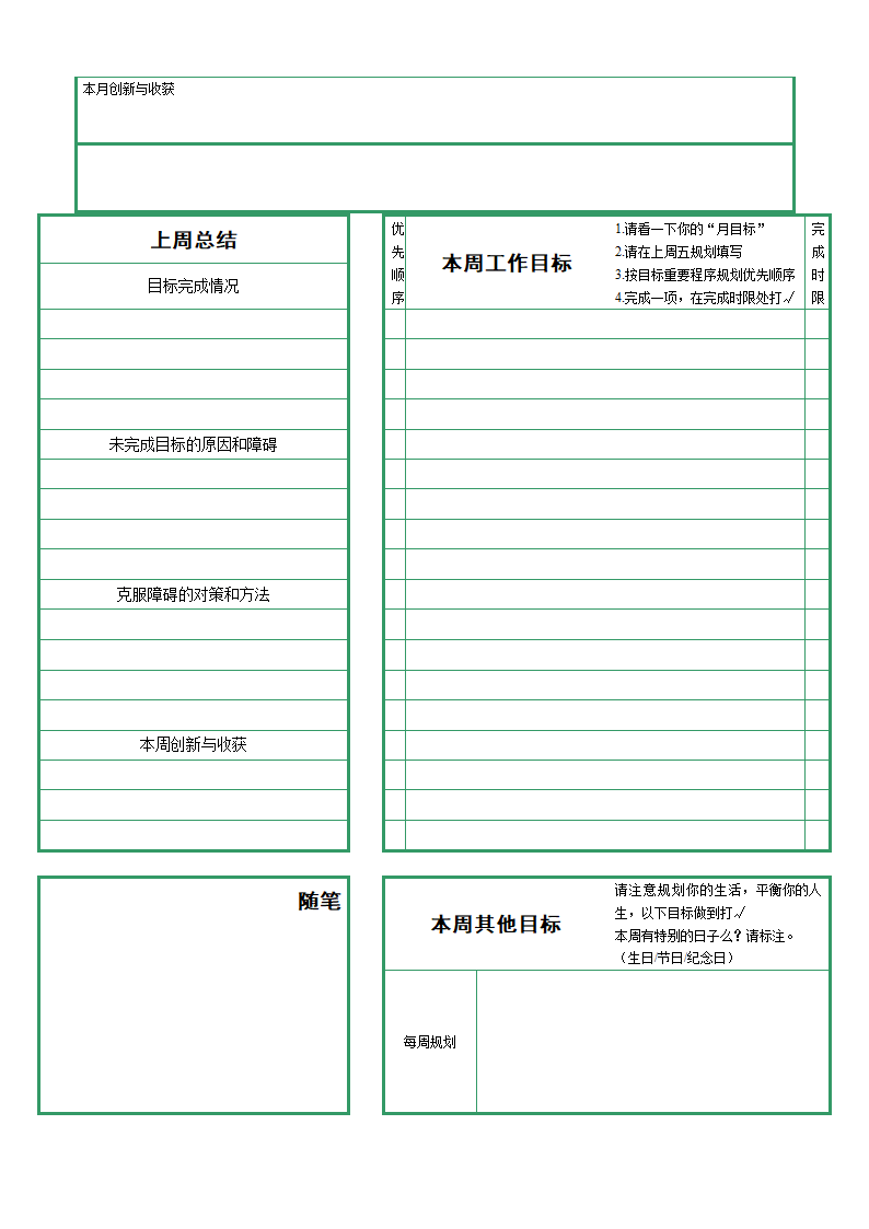 月计划与周计划表格.doc第3页