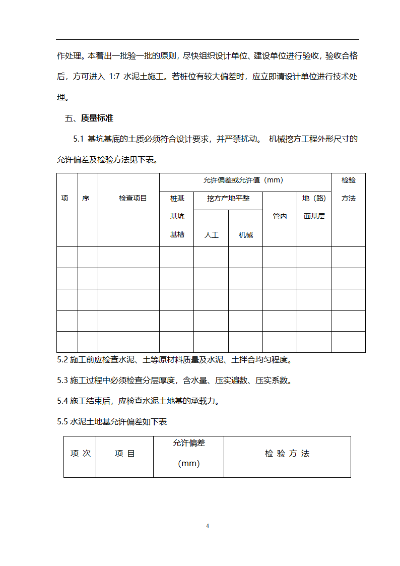 水泥土垫层实施方案.doc第5页