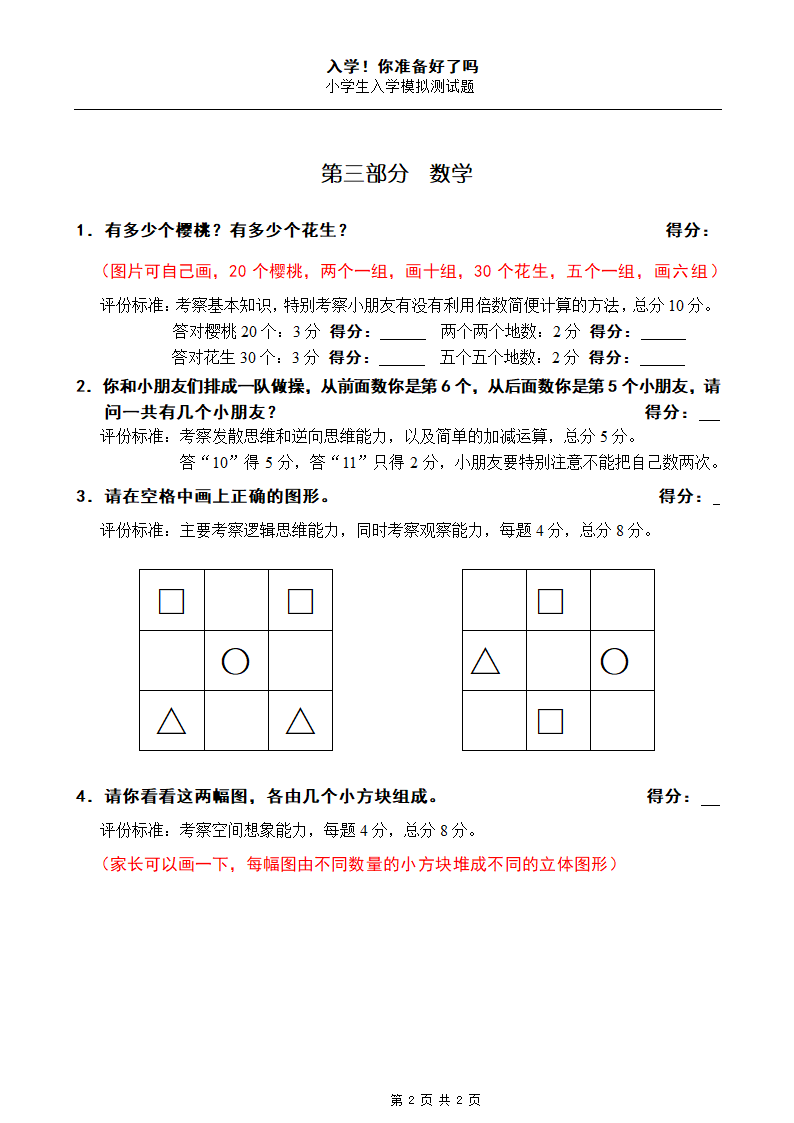 小学生入学模拟测试题.docx第2页