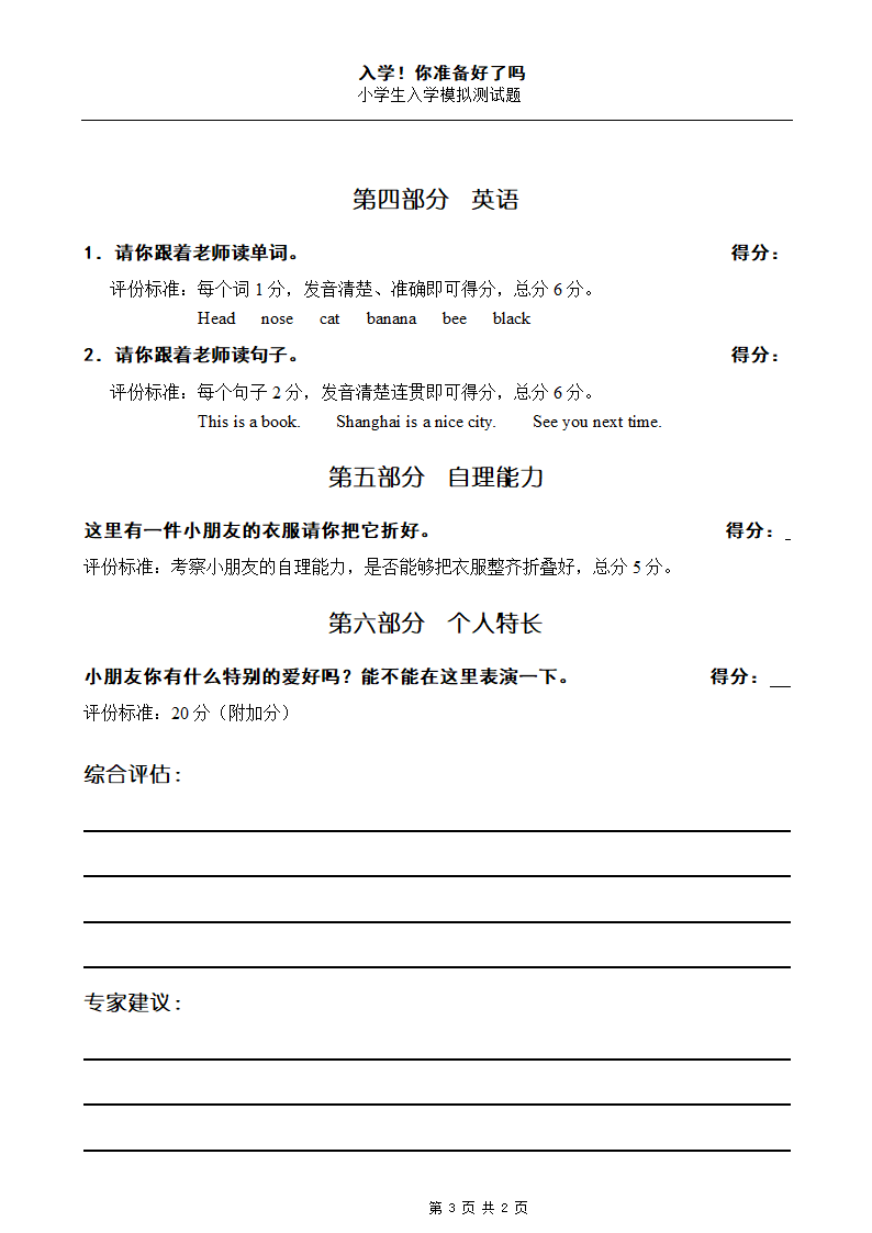 小学生入学模拟测试题.docx第3页