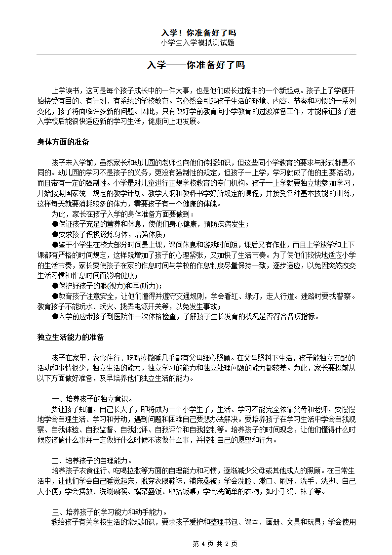 小学生入学模拟测试题.docx第4页