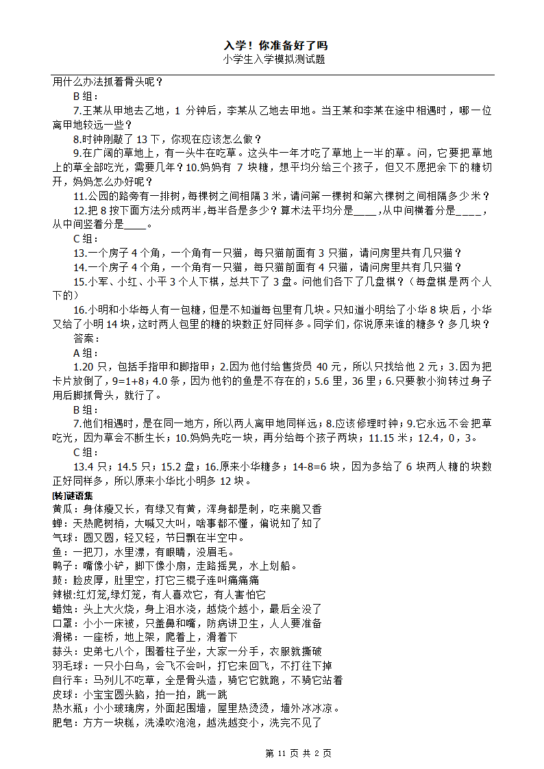 小学生入学模拟测试题.docx第11页