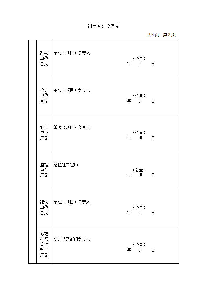 工程竣工验收备案表（一式4页4份）.doc第2页