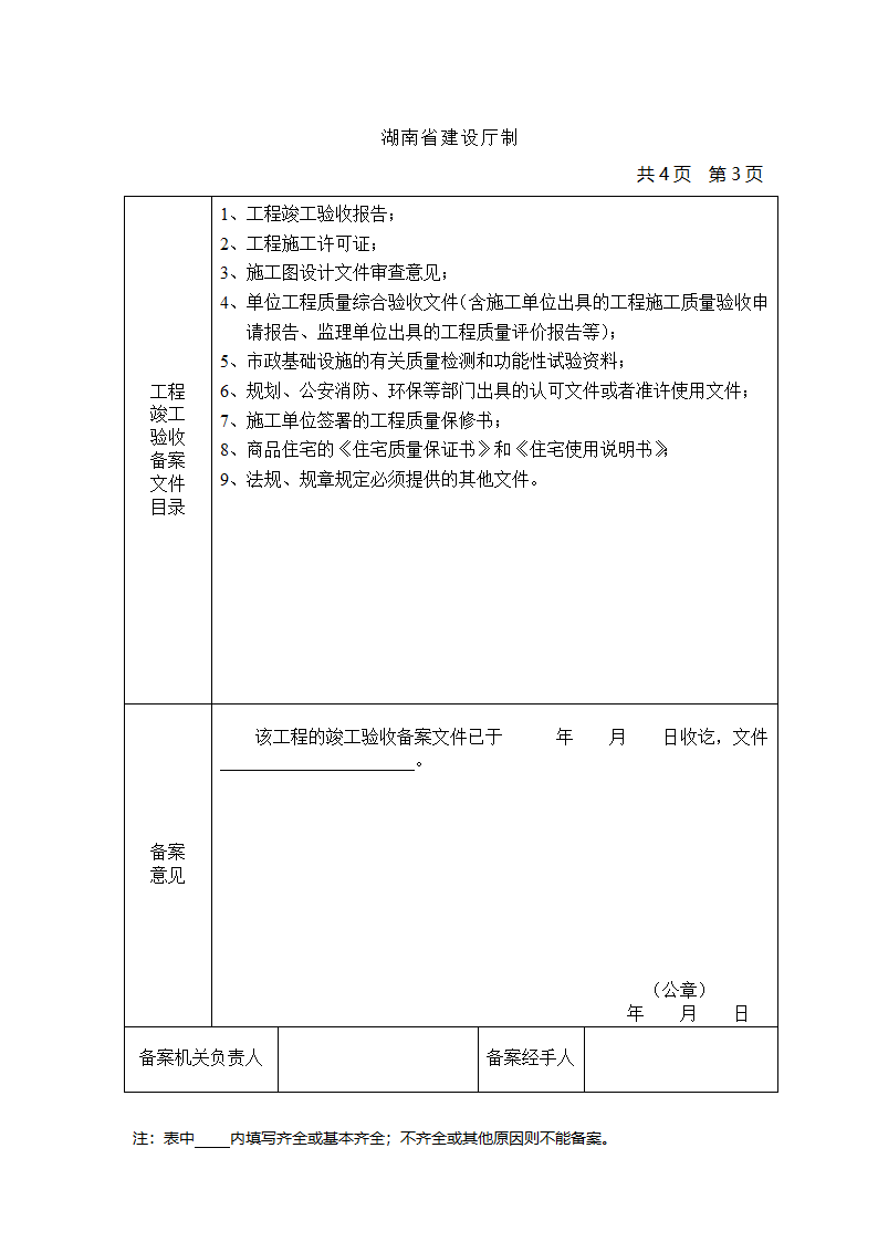 工程竣工验收备案表（一式4页4份）.doc第3页