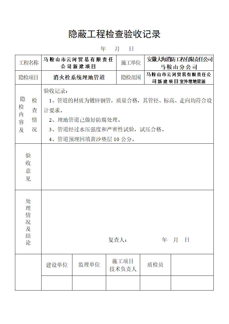 隐蔽工程检查验收记录.doc第1页