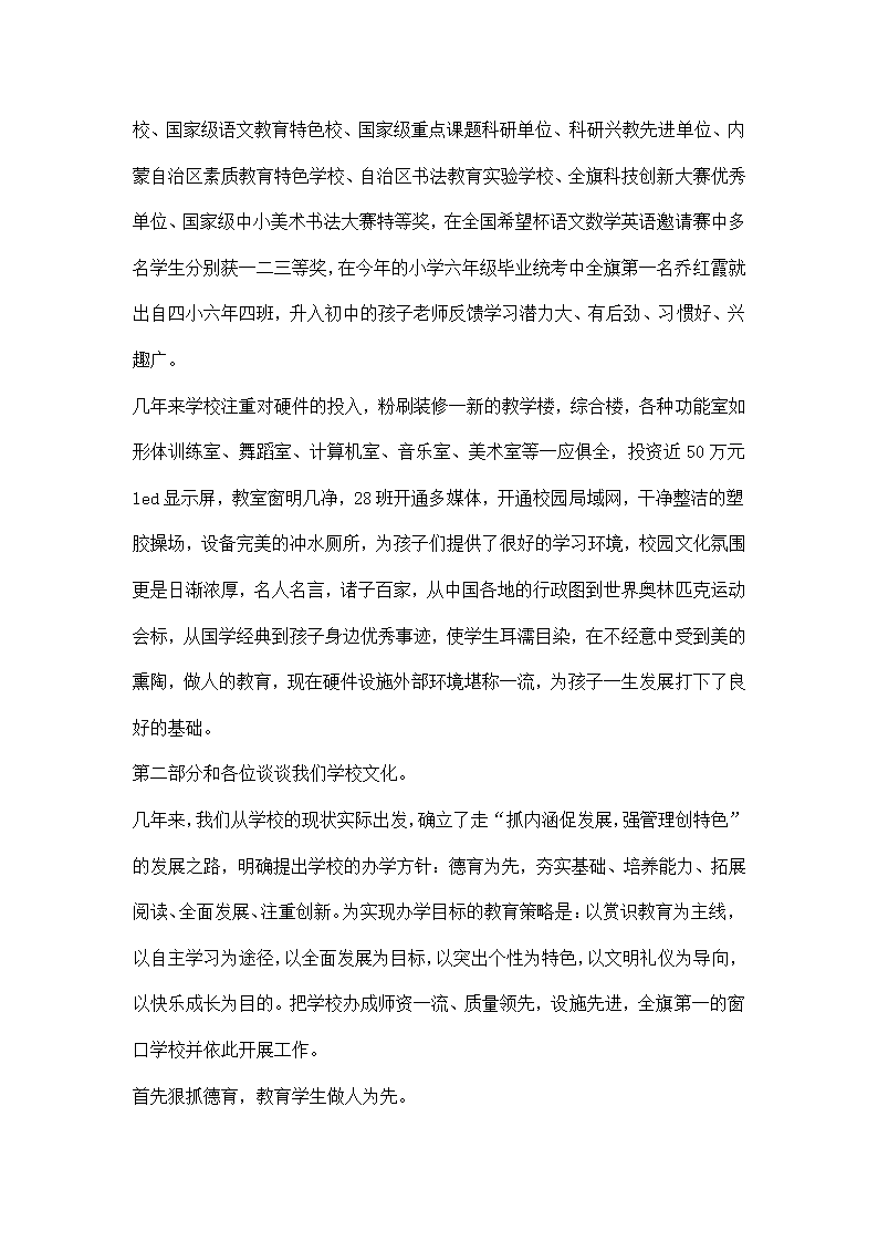 教育局督导验收学校汇报材料.docx第2页