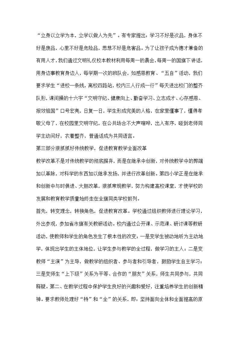 教育局督导验收学校汇报材料.docx第3页