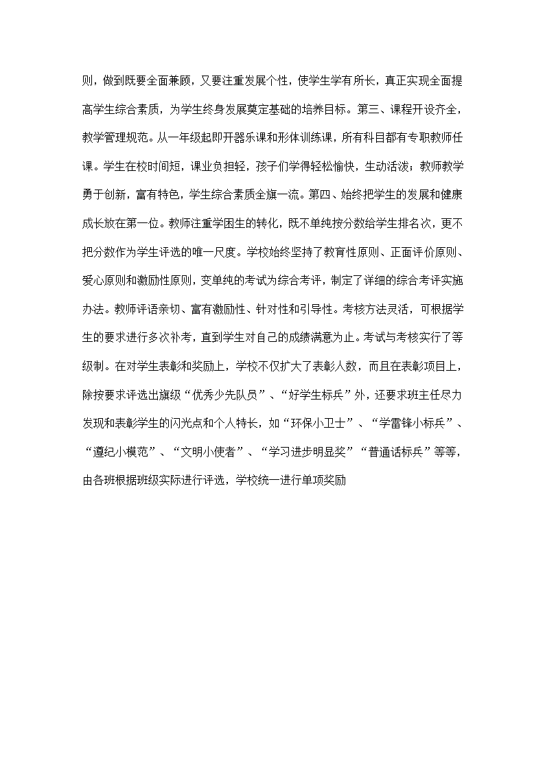 教育局督导验收学校汇报材料.docx第4页