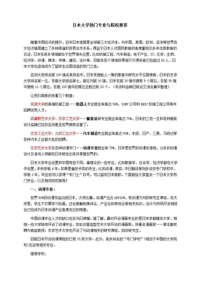 日本大学热门专业与院校推荐第1页