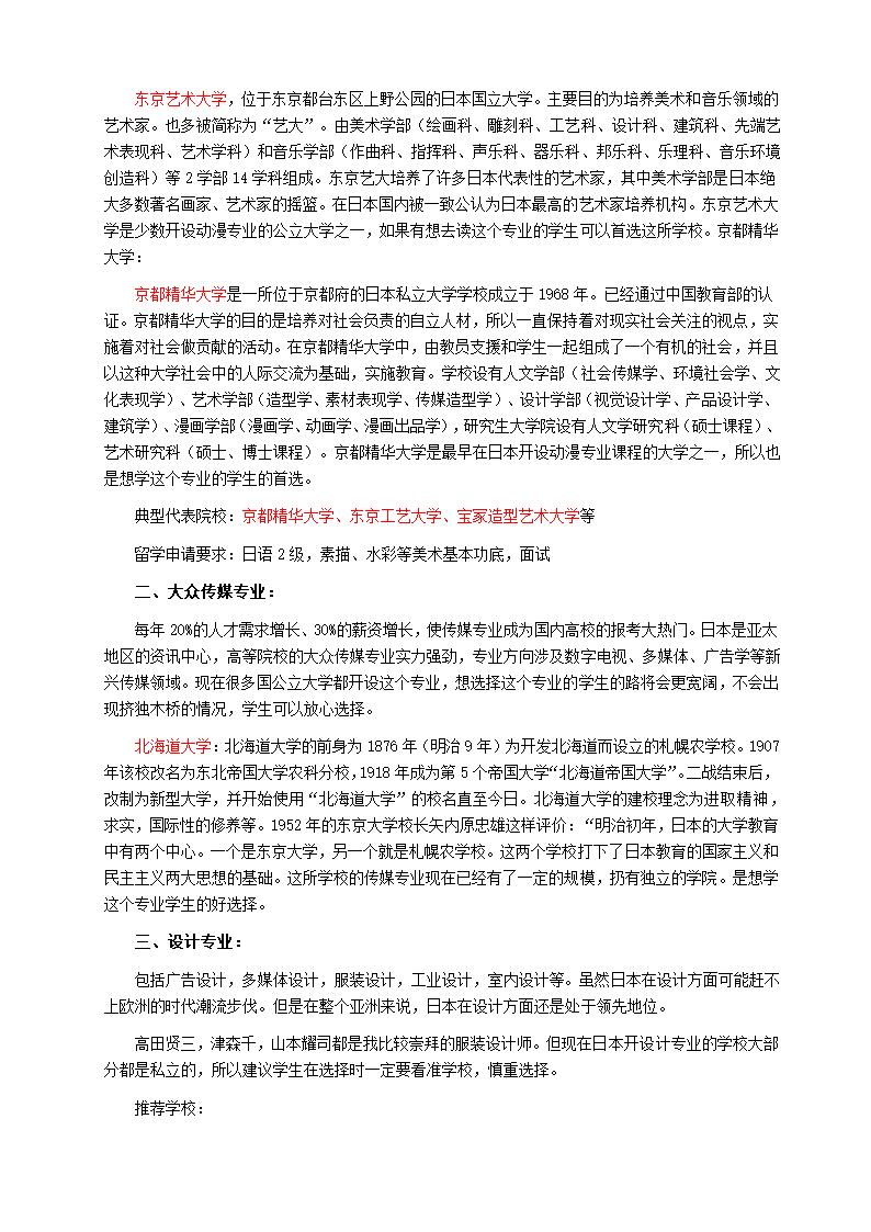 日本大学热门专业与院校推荐第2页