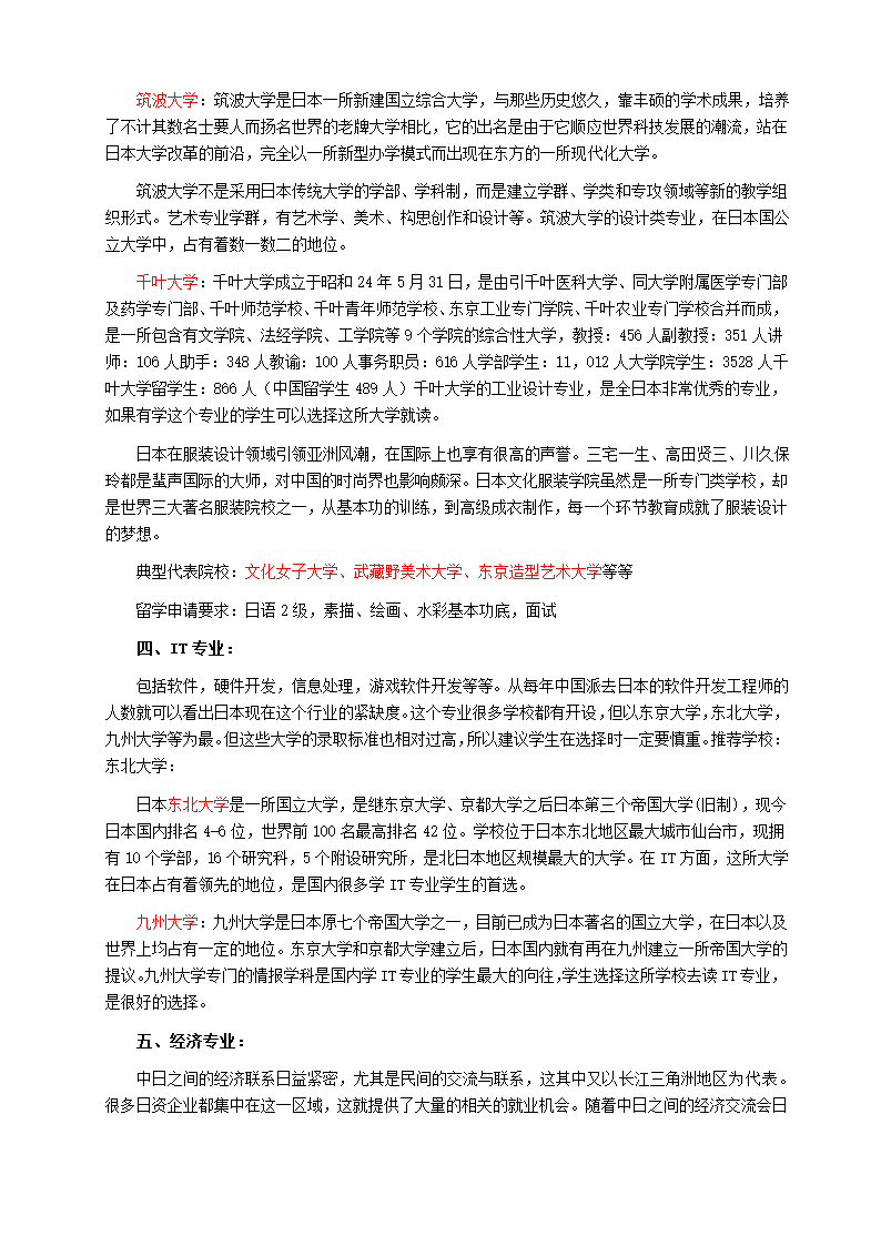 日本大学热门专业与院校推荐第3页