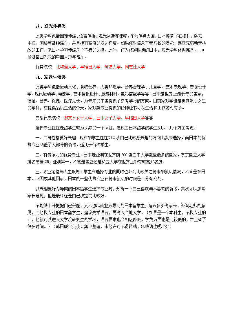 日本大学热门专业与院校推荐第5页