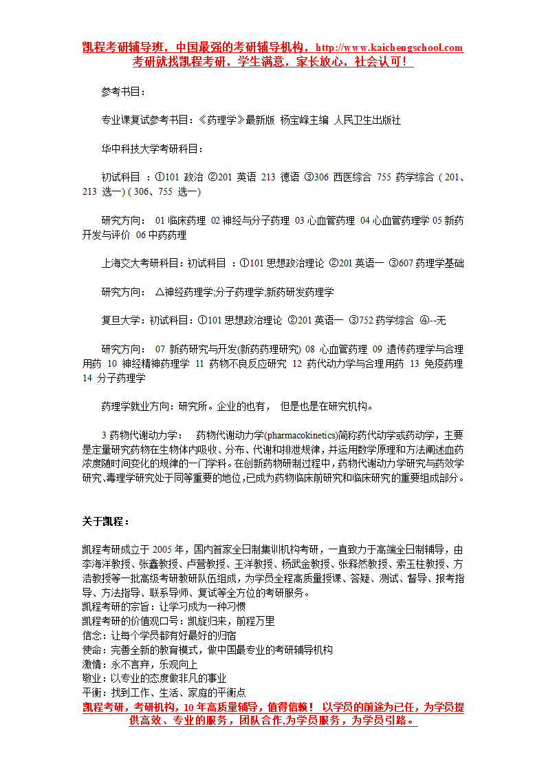 药学考研,热门院校考试科目及参考书第2页