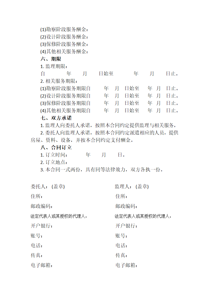 建设工程监理合同.doc第2页