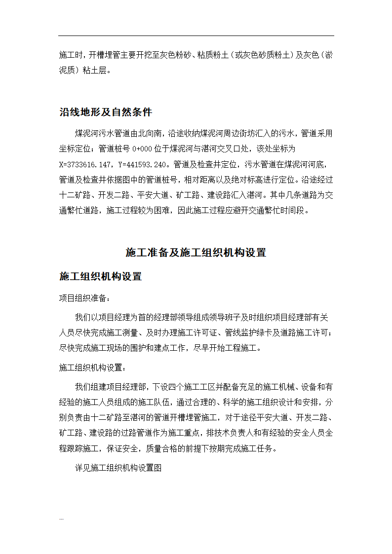 污水截流工程施工 组织设计.doc第4页